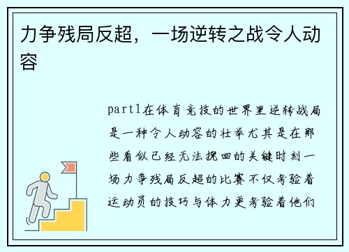 力争残局反超，一场逆转之战令人动容