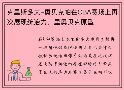 克里斯多夫-奥贝克帕在CBA赛场上再次展现统治力，里奥贝克原型