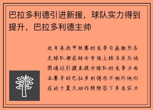 巴拉多利德引进新援，球队实力得到提升，巴拉多利德主帅
