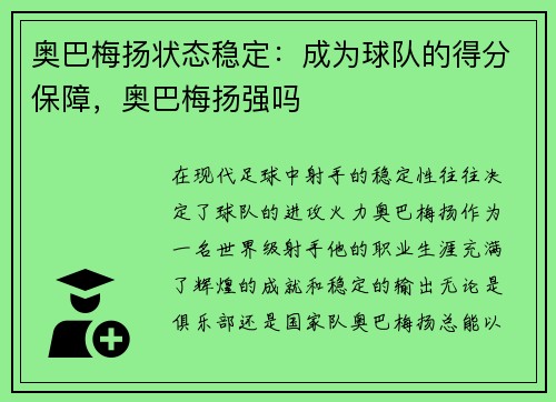 奥巴梅扬状态稳定：成为球队的得分保障，奥巴梅扬强吗