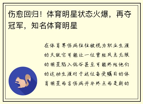 伤愈回归！体育明星状态火爆，再夺冠军，知名体育明星
