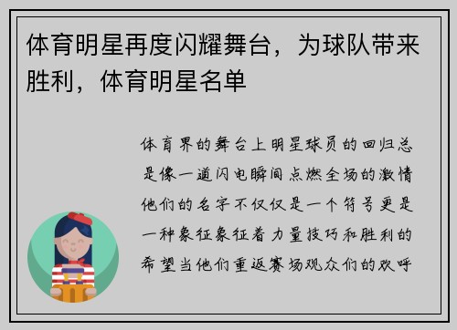 体育明星再度闪耀舞台，为球队带来胜利，体育明星名单