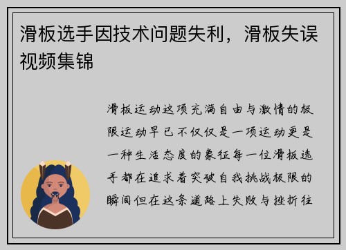 滑板选手因技术问题失利，滑板失误视频集锦