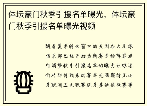 体坛豪门秋季引援名单曝光，体坛豪门秋季引援名单曝光视频