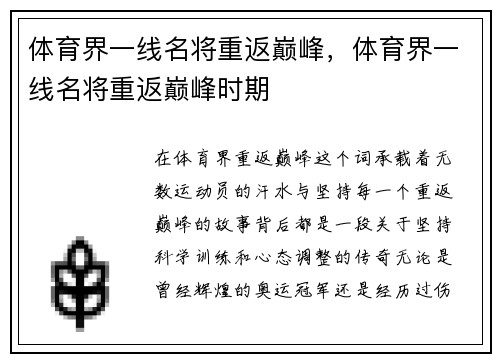 体育界一线名将重返巅峰，体育界一线名将重返巅峰时期
