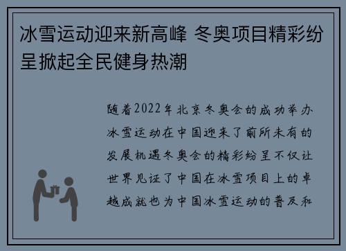 冰雪运动迎来新高峰 冬奥项目精彩纷呈掀起全民健身热潮