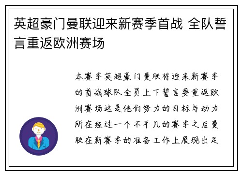 英超豪门曼联迎来新赛季首战 全队誓言重返欧洲赛场