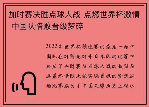 加时赛决胜点球大战 点燃世界杯激情 中国队惜败晋级梦碎