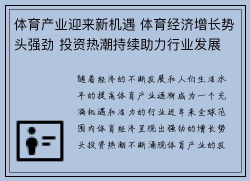 体育产业迎来新机遇 体育经济增长势头强劲 投资热潮持续助力行业发展