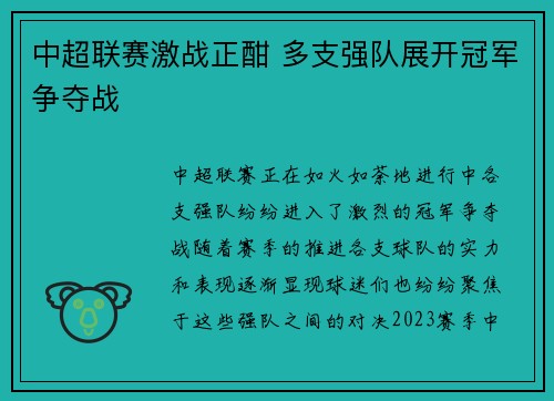 中超联赛激战正酣 多支强队展开冠军争夺战
