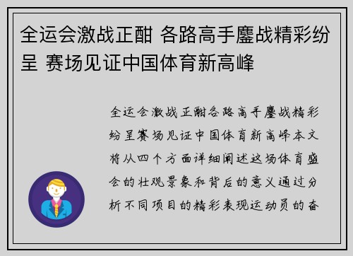 全运会激战正酣 各路高手鏖战精彩纷呈 赛场见证中国体育新高峰