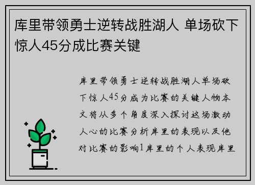 库里带领勇士逆转战胜湖人 单场砍下惊人45分成比赛关键