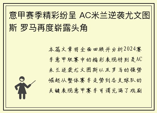 意甲赛季精彩纷呈 AC米兰逆袭尤文图斯 罗马再度崭露头角