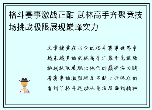 格斗赛事激战正酣 武林高手齐聚竞技场挑战极限展现巅峰实力