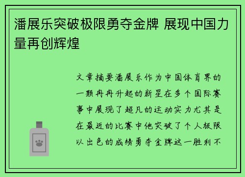 潘展乐突破极限勇夺金牌 展现中国力量再创辉煌