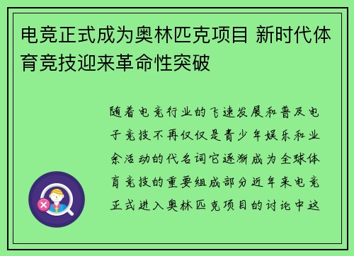 电竞正式成为奥林匹克项目 新时代体育竞技迎来革命性突破