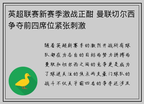英超联赛新赛季激战正酣 曼联切尔西争夺前四席位紧张刺激