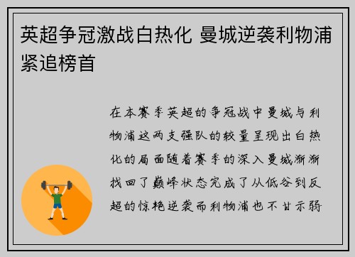 英超争冠激战白热化 曼城逆袭利物浦紧追榜首