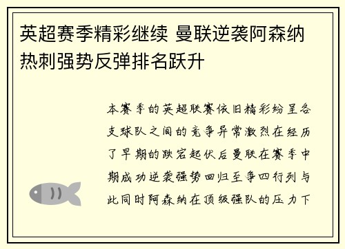 英超赛季精彩继续 曼联逆袭阿森纳 热刺强势反弹排名跃升