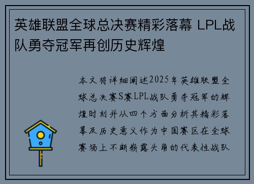 英雄联盟全球总决赛精彩落幕 LPL战队勇夺冠军再创历史辉煌