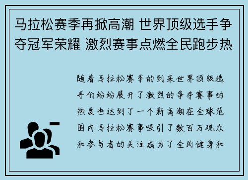 马拉松赛季再掀高潮 世界顶级选手争夺冠军荣耀 激烈赛事点燃全民跑步热情