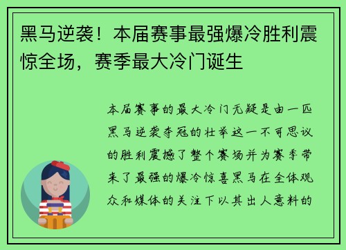黑马逆袭！本届赛事最强爆冷胜利震惊全场，赛季最大冷门诞生