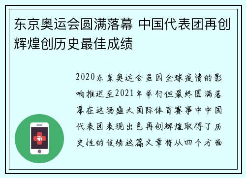 东京奥运会圆满落幕 中国代表团再创辉煌创历史最佳成绩